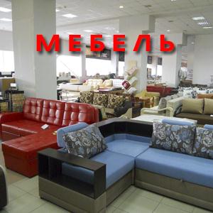 Магазины мебели Барсуков